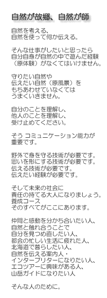 自然が故郷、自然が師